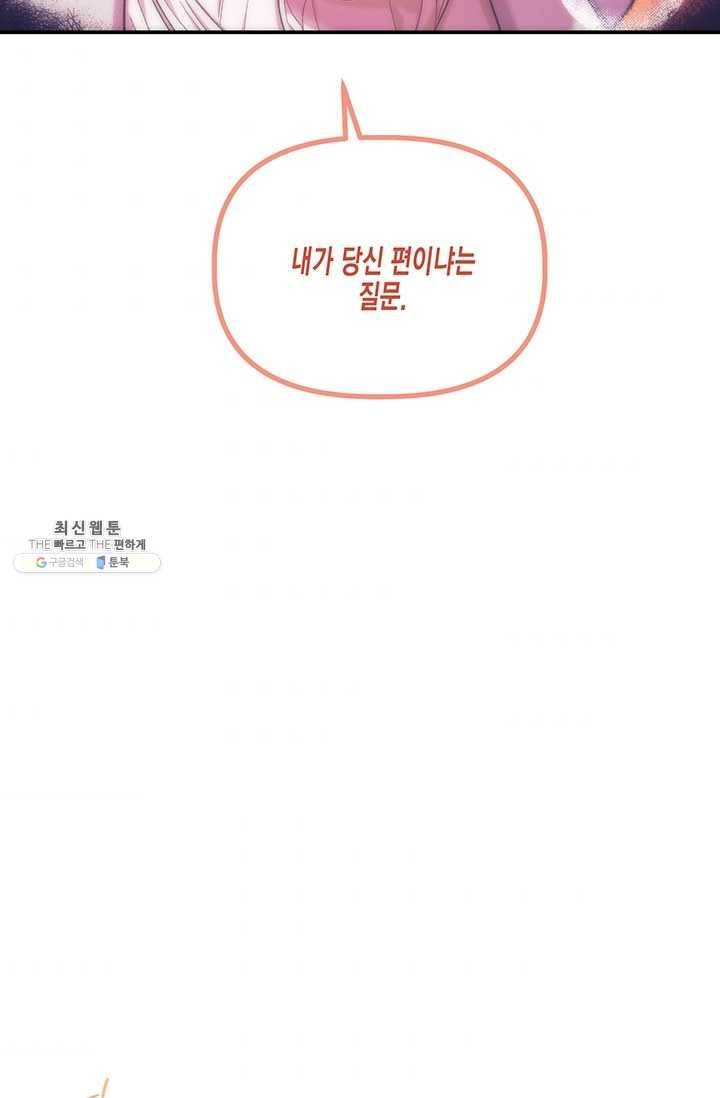 다행인지 불행인지 47화 71