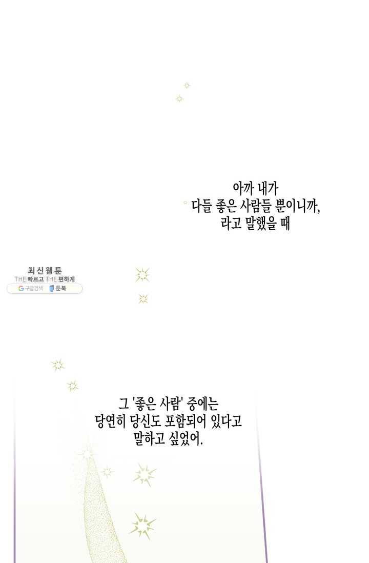 다행인지 불행인지 47화 73