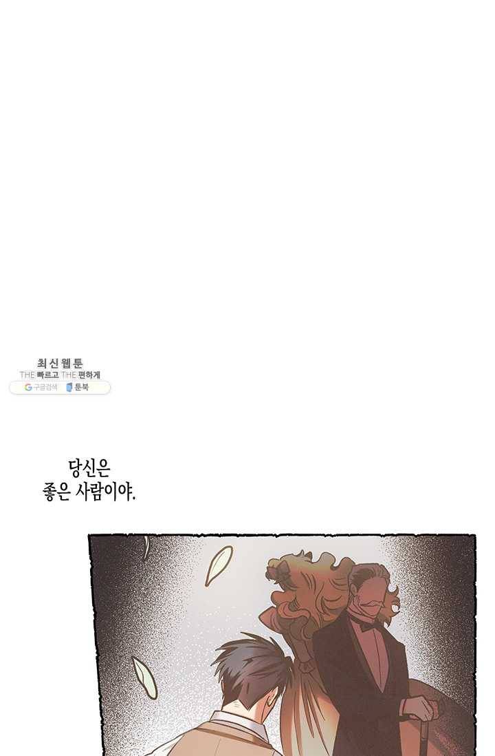 다행인지 불행인지 47화 76
