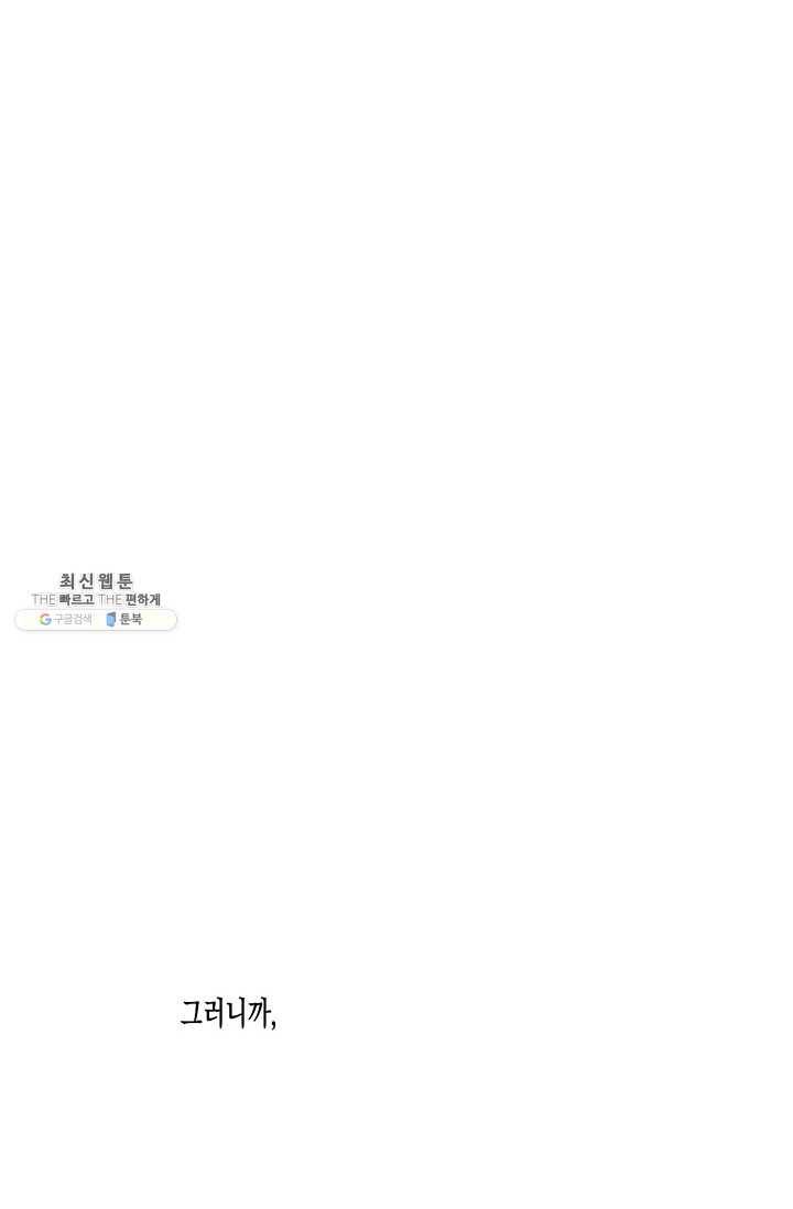 다행인지 불행인지 47화 79