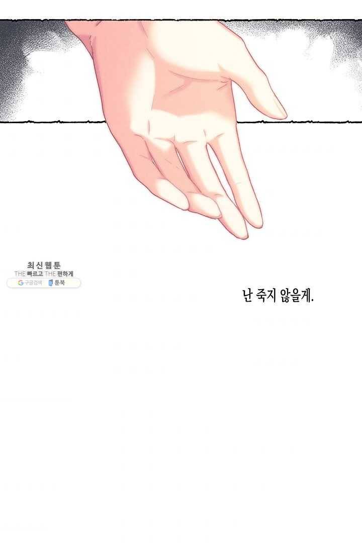 다행인지 불행인지 47화 80