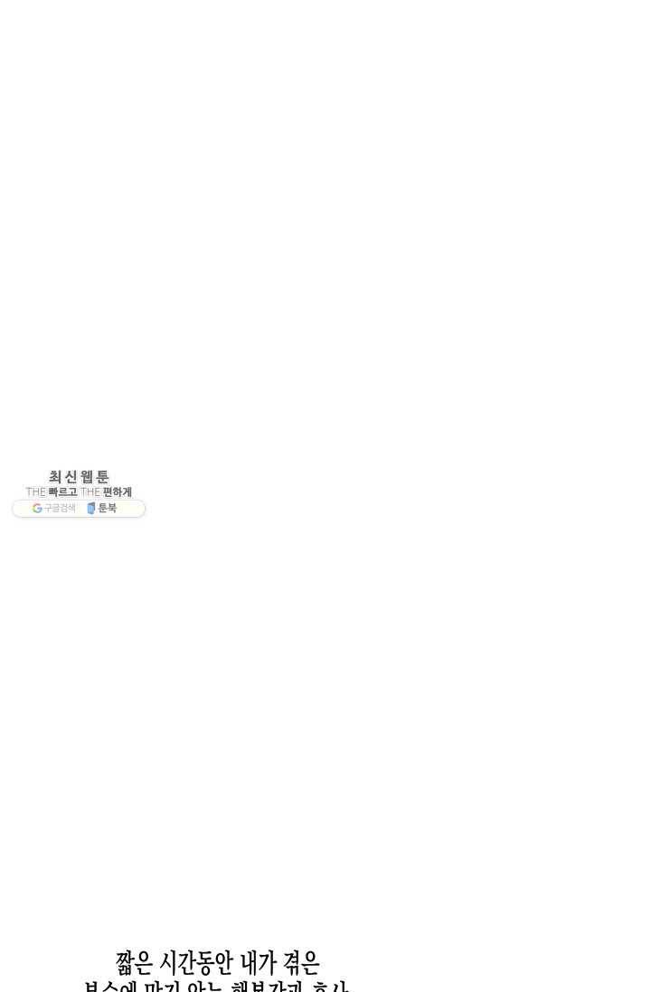 다행인지 불행인지 47화 84