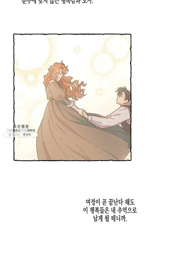 다행인지 불행인지 47화 85