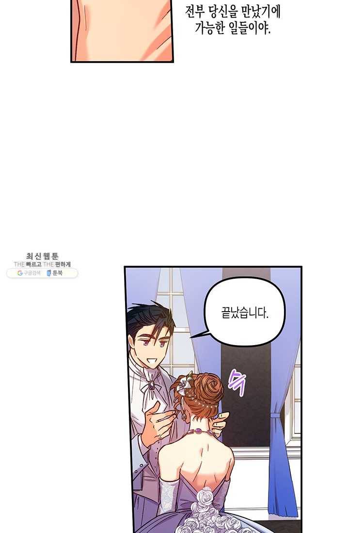다행인지 불행인지 47화 87