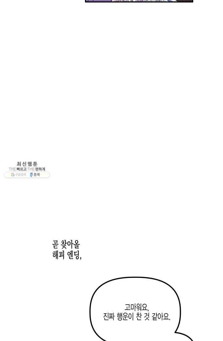 다행인지 불행인지 47화 88