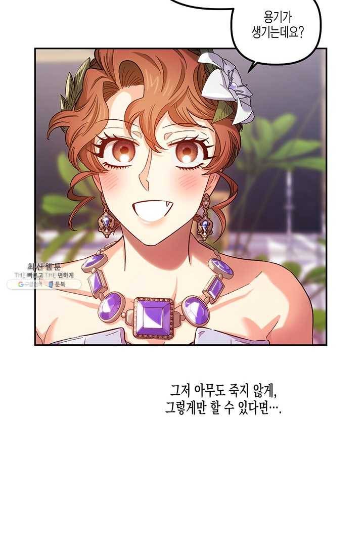 다행인지 불행인지 47화 89