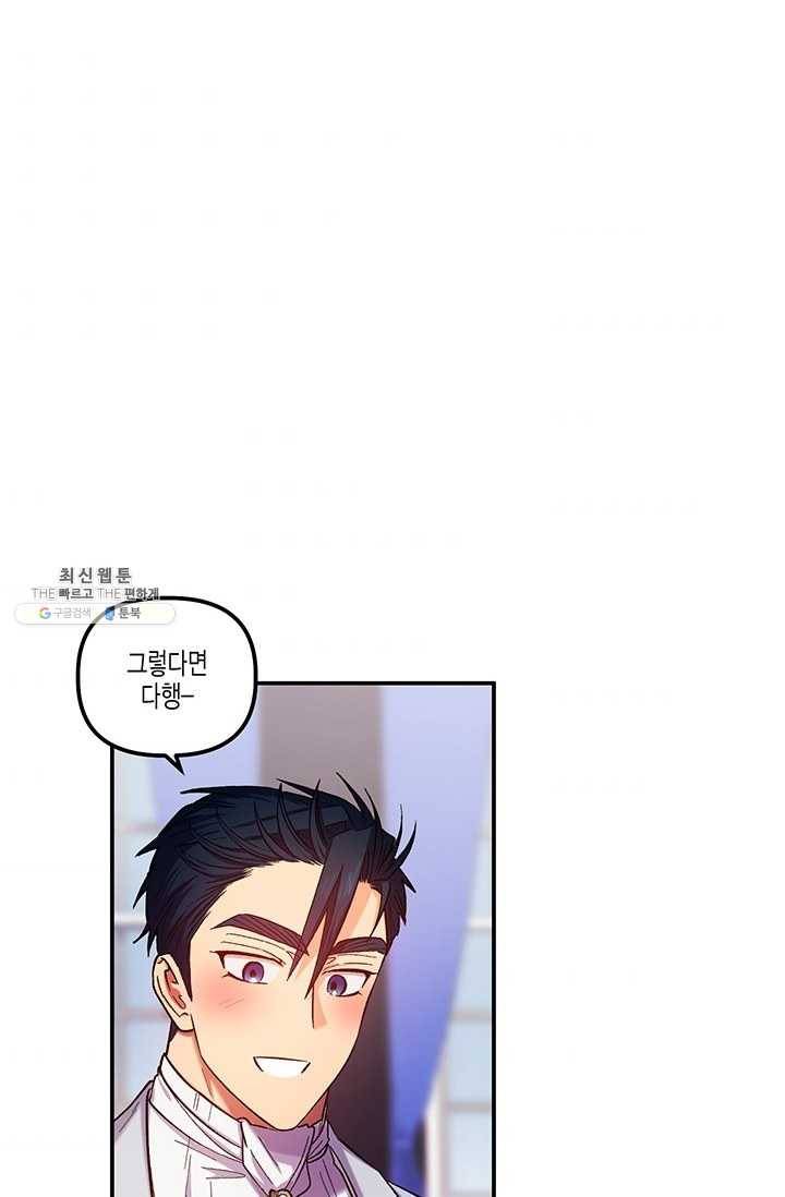 다행인지 불행인지 47화 90