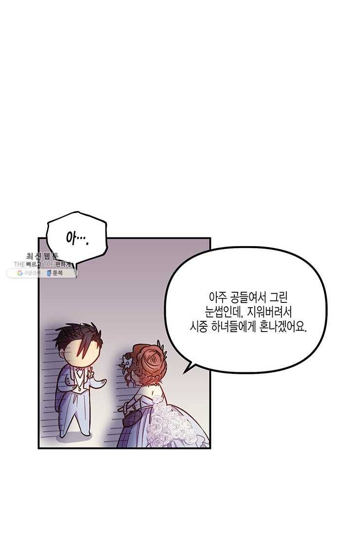다행인지 불행인지 47화 93