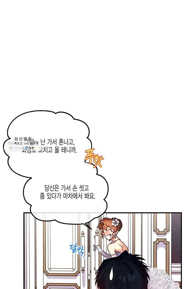 다행인지 불행인지 47화 94