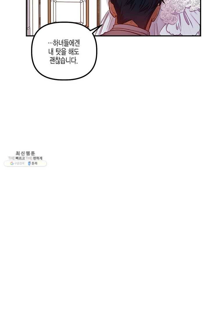 다행인지 불행인지 47화 95