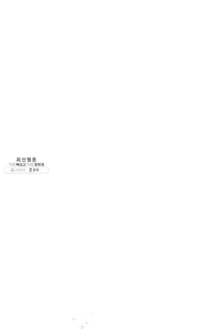 다행인지 불행인지 47화 98