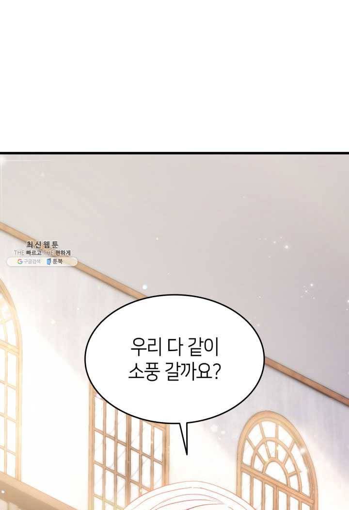오빠를 꼬시려 했는데 남주가 넘어왔다 27화 1