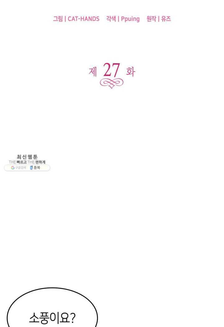 오빠를 꼬시려 했는데 남주가 넘어왔다 27화 4