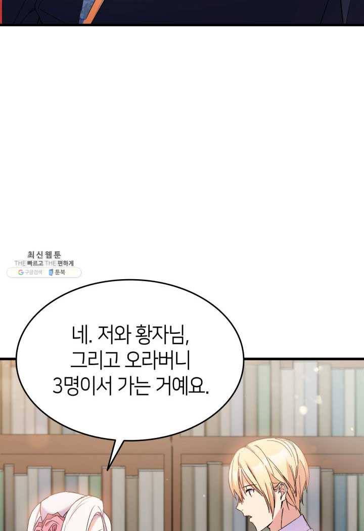 오빠를 꼬시려 했는데 남주가 넘어왔다 27화 8