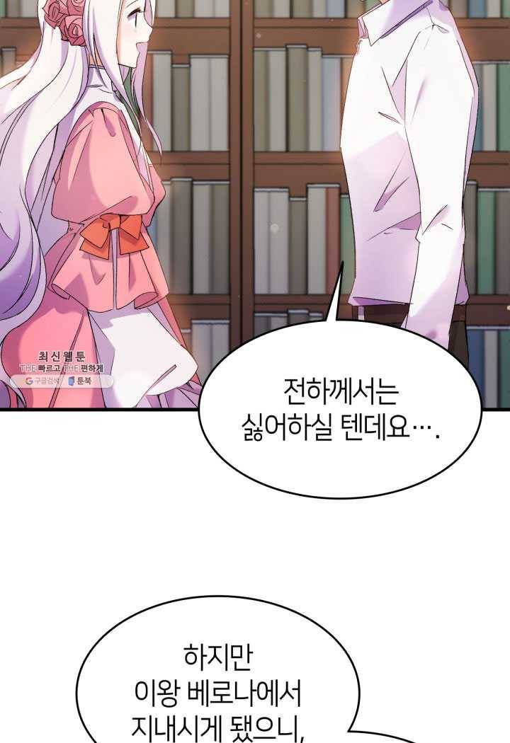 오빠를 꼬시려 했는데 남주가 넘어왔다 27화 9