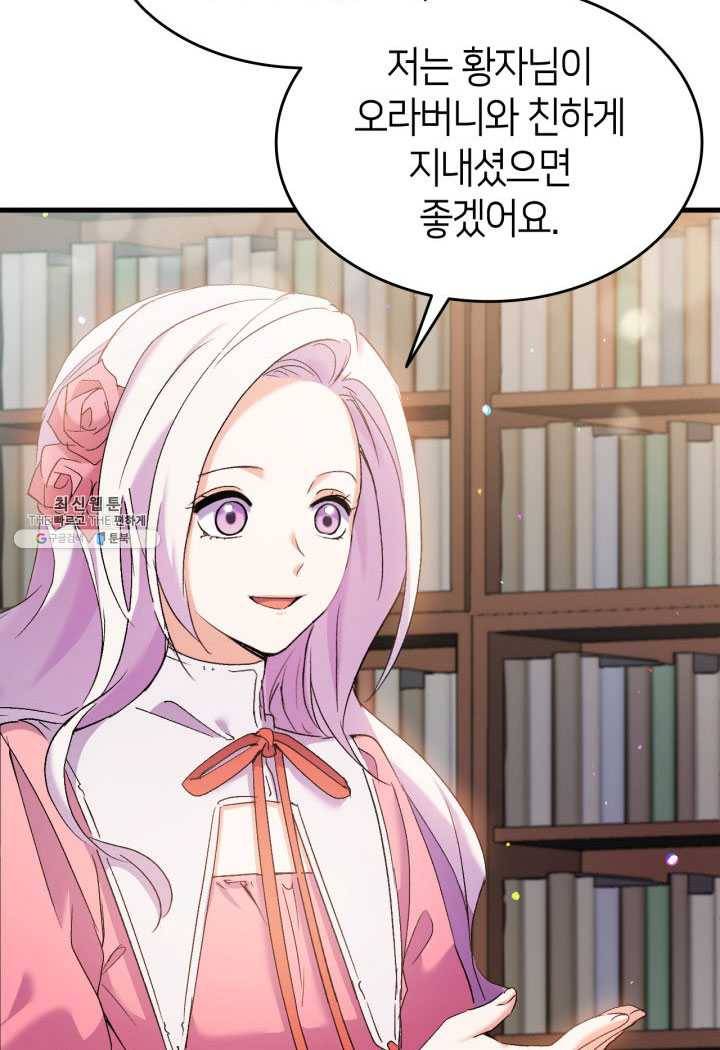 오빠를 꼬시려 했는데 남주가 넘어왔다 27화 10