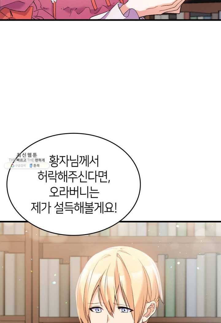오빠를 꼬시려 했는데 남주가 넘어왔다 27화 11