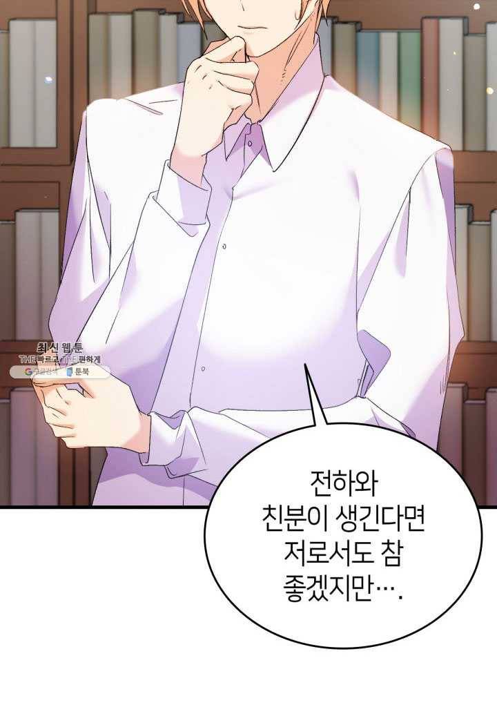 오빠를 꼬시려 했는데 남주가 넘어왔다 27화 12