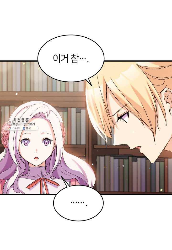 오빠를 꼬시려 했는데 남주가 넘어왔다 27화 13