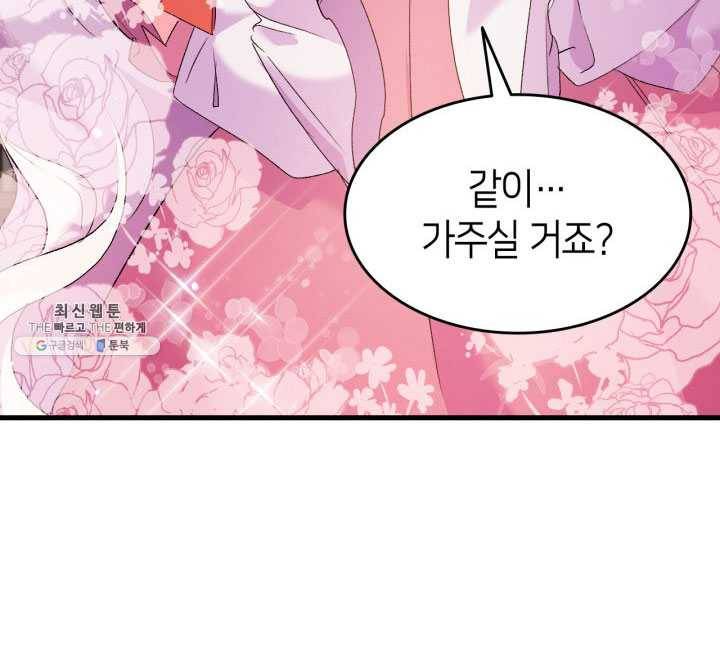 오빠를 꼬시려 했는데 남주가 넘어왔다 27화 16
