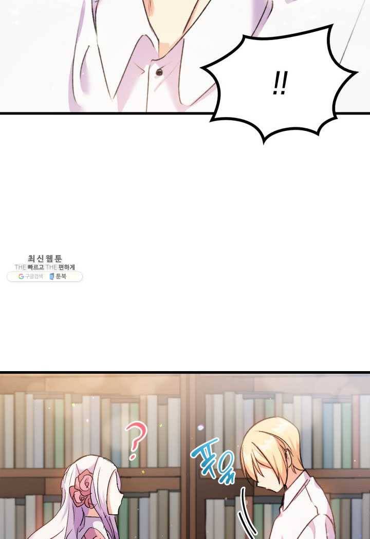오빠를 꼬시려 했는데 남주가 넘어왔다 27화 20