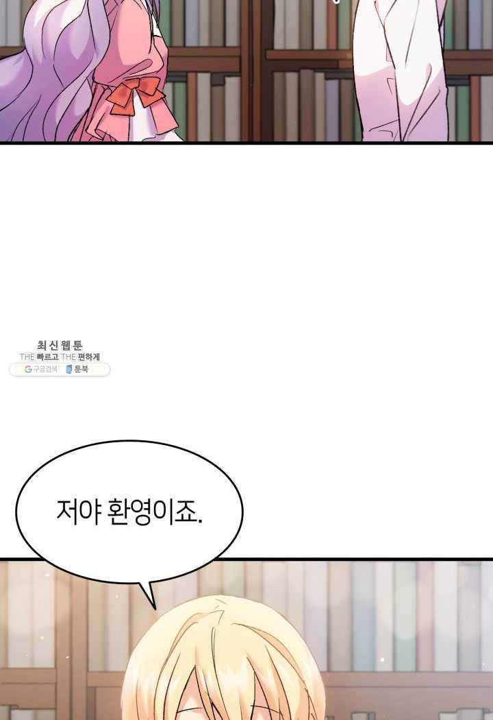 오빠를 꼬시려 했는데 남주가 넘어왔다 27화 21