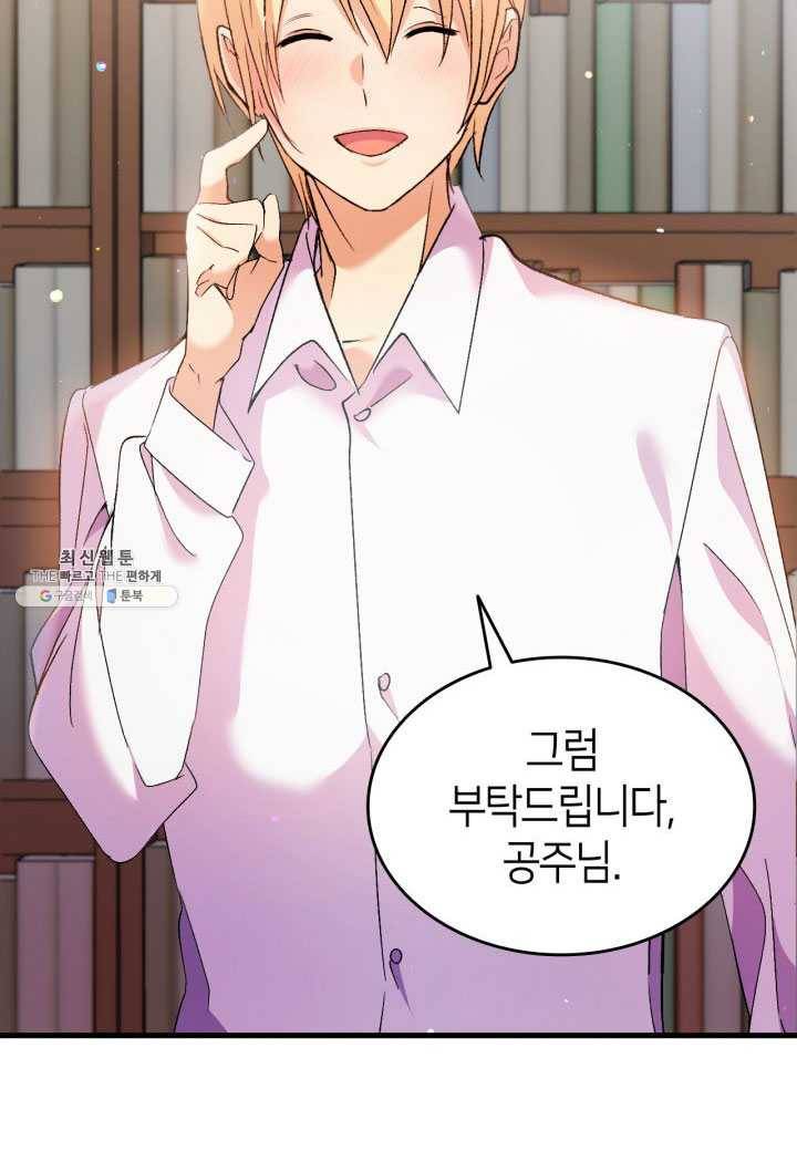 오빠를 꼬시려 했는데 남주가 넘어왔다 27화 22