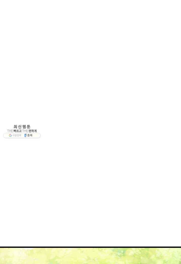 오빠를 꼬시려 했는데 남주가 넘어왔다 27화 23