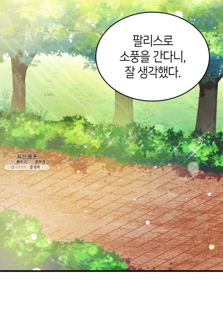 오빠를 꼬시려 했는데 남주가 넘어왔다 27화 24
