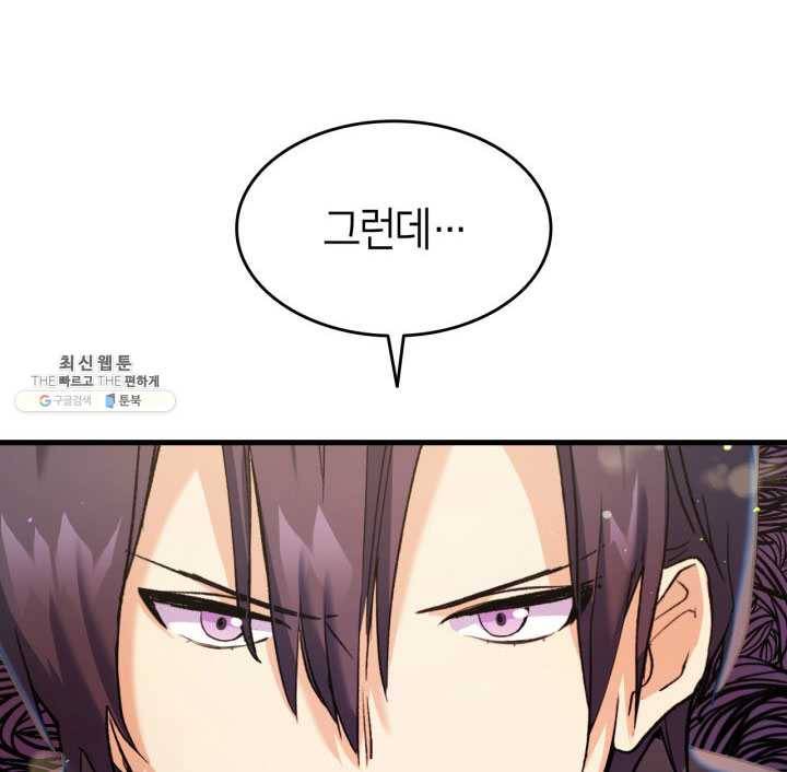오빠를 꼬시려 했는데 남주가 넘어왔다 27화 25