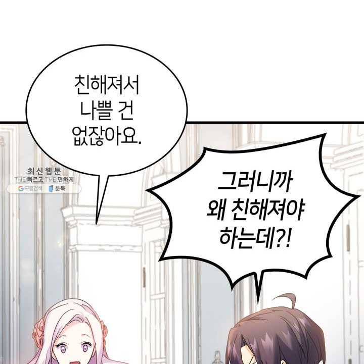 오빠를 꼬시려 했는데 남주가 넘어왔다 27화 27