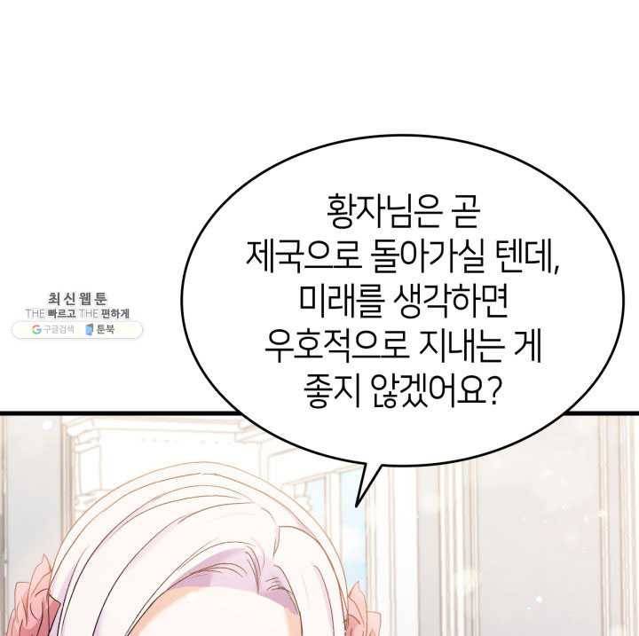 오빠를 꼬시려 했는데 남주가 넘어왔다 27화 29