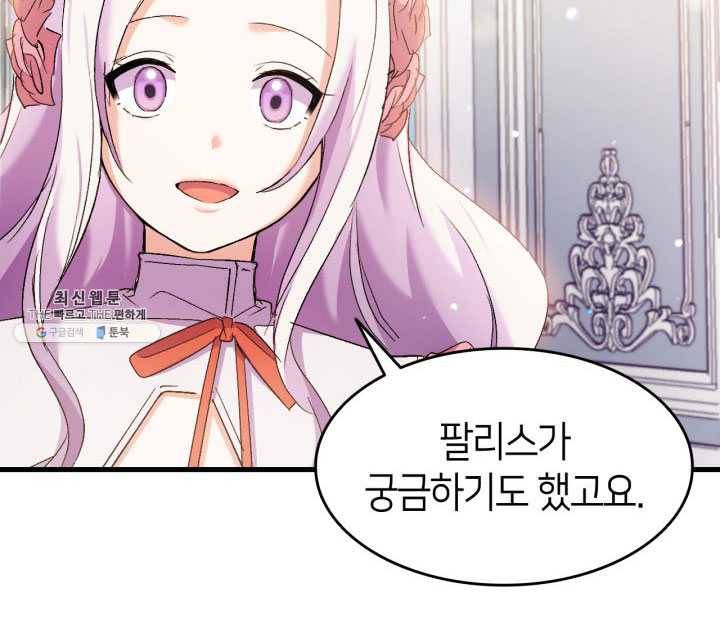 오빠를 꼬시려 했는데 남주가 넘어왔다 27화 30