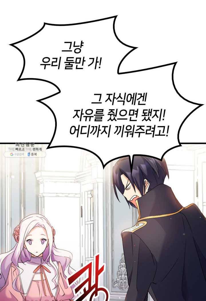오빠를 꼬시려 했는데 남주가 넘어왔다 27화 31
