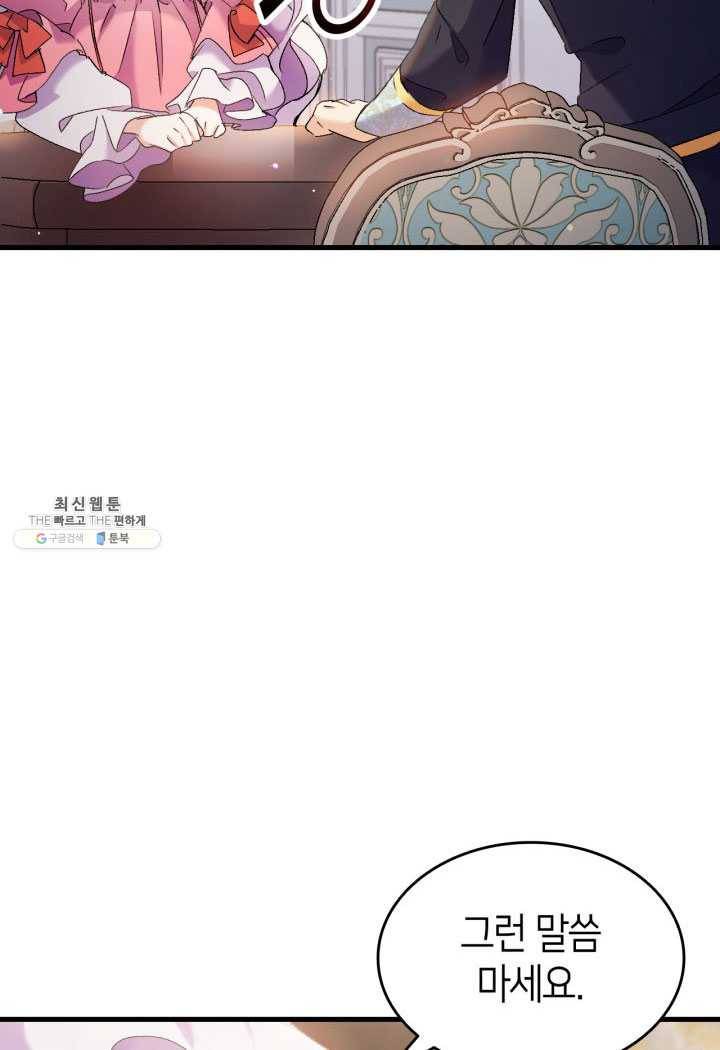 오빠를 꼬시려 했는데 남주가 넘어왔다 27화 32