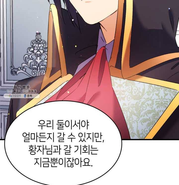 오빠를 꼬시려 했는데 남주가 넘어왔다 27화 35