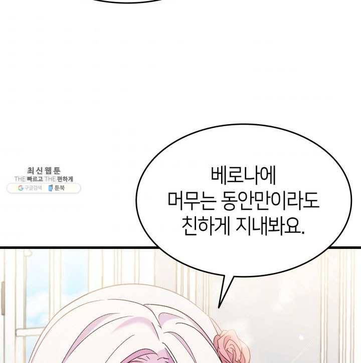 오빠를 꼬시려 했는데 남주가 넘어왔다 27화 36