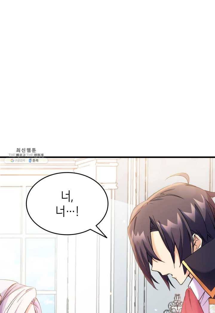오빠를 꼬시려 했는데 남주가 넘어왔다 27화 39