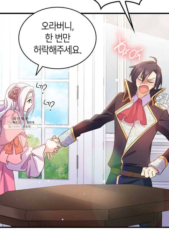 오빠를 꼬시려 했는데 남주가 넘어왔다 27화 41