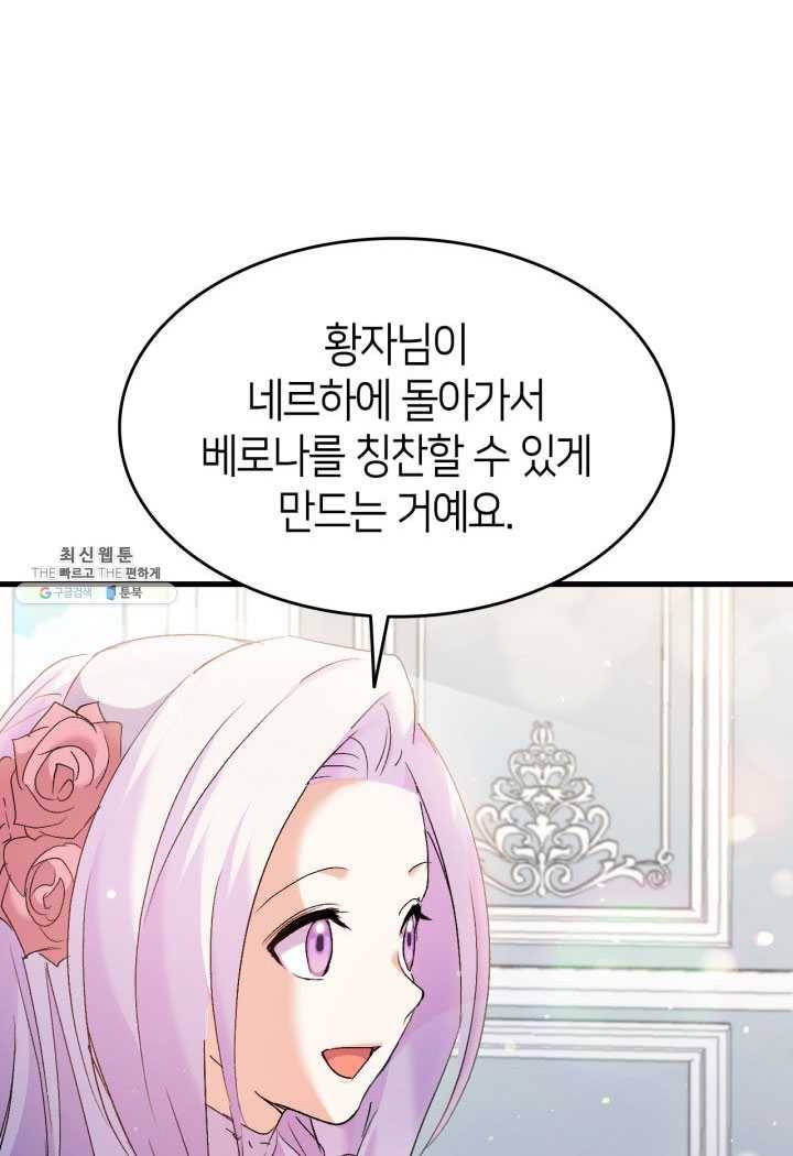 오빠를 꼬시려 했는데 남주가 넘어왔다 27화 42