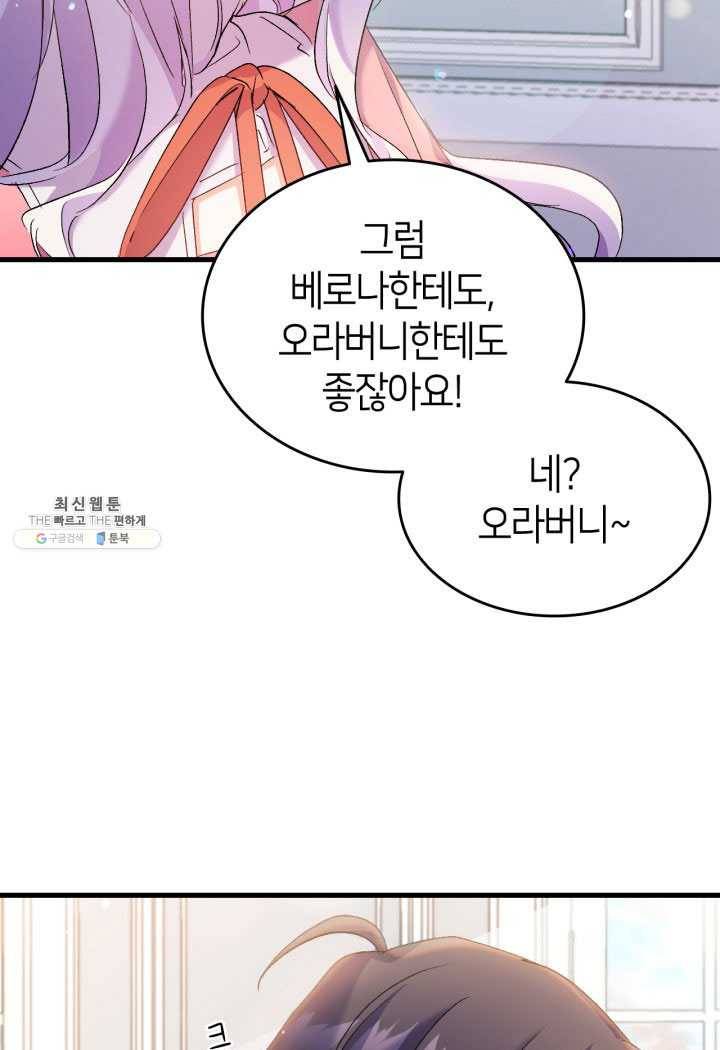 오빠를 꼬시려 했는데 남주가 넘어왔다 27화 43