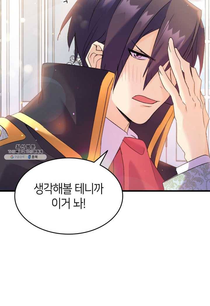 오빠를 꼬시려 했는데 남주가 넘어왔다 27화 44