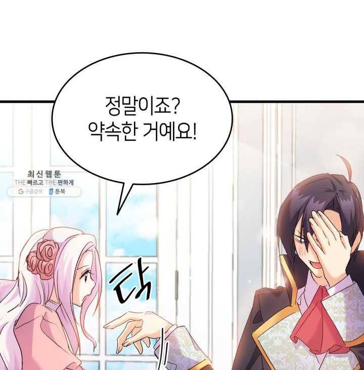 오빠를 꼬시려 했는데 남주가 넘어왔다 27화 45