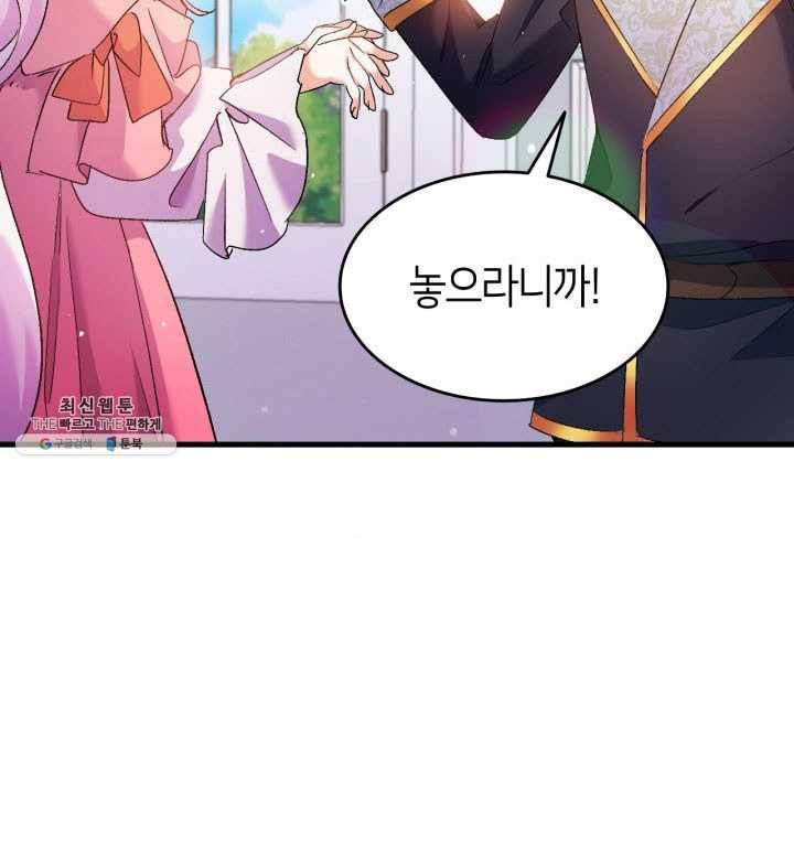 오빠를 꼬시려 했는데 남주가 넘어왔다 27화 46