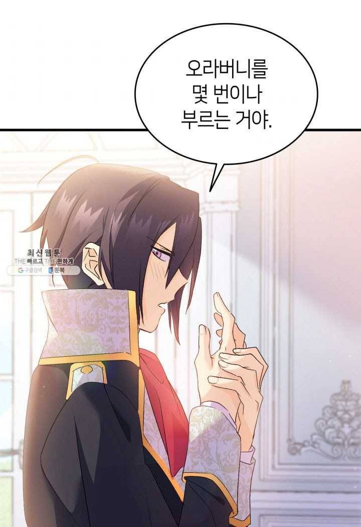 오빠를 꼬시려 했는데 남주가 넘어왔다 27화 47