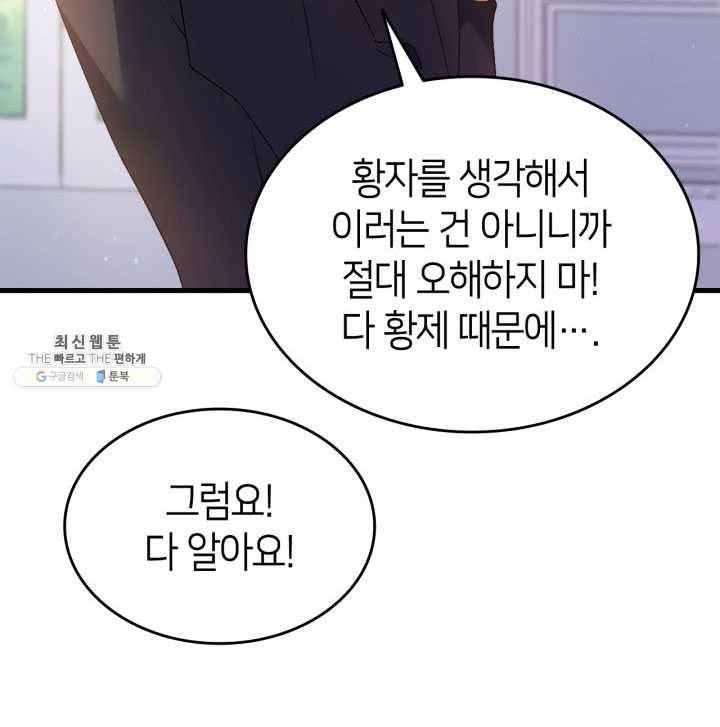 오빠를 꼬시려 했는데 남주가 넘어왔다 27화 48
