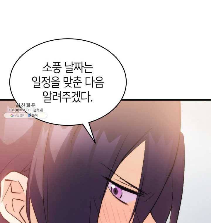 오빠를 꼬시려 했는데 남주가 넘어왔다 27화 49