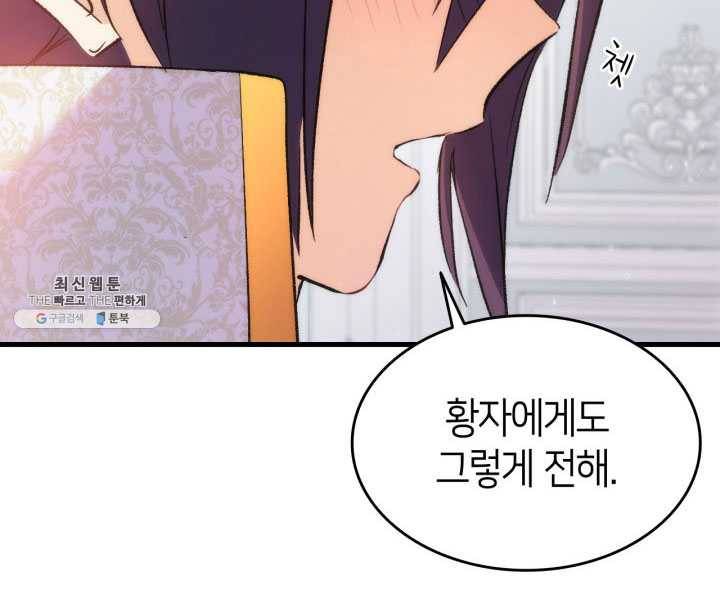 오빠를 꼬시려 했는데 남주가 넘어왔다 27화 50