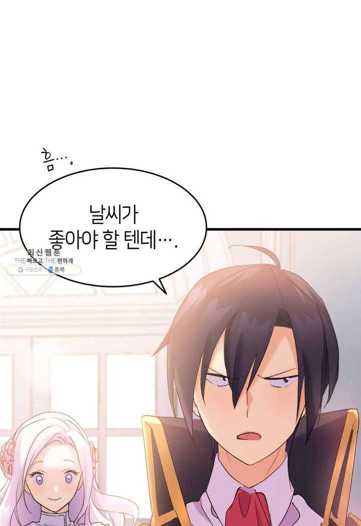 오빠를 꼬시려 했는데 남주가 넘어왔다 27화 51