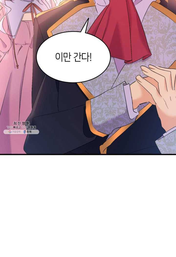 오빠를 꼬시려 했는데 남주가 넘어왔다 27화 52
